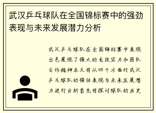 武汉乒乓球队在全国锦标赛中的强劲表现与未来发展潜力分析
