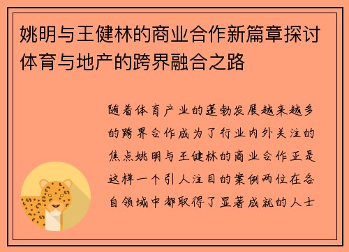 姚明与王健林的商业合作新篇章探讨体育与地产的跨界融合之路