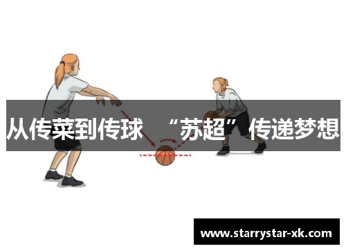 从传菜到传球  “苏超”传递梦想
