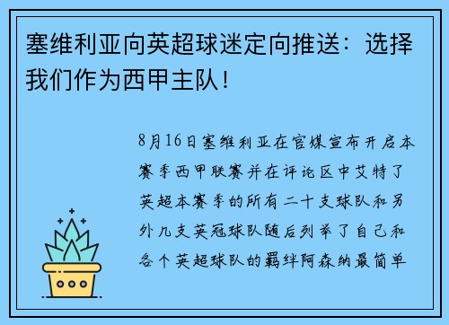 塞维利亚向英超球迷定向推送：选择我们作为西甲主队！